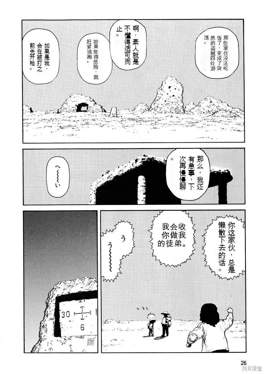 《砂漠奇兵》第9卷 第27页