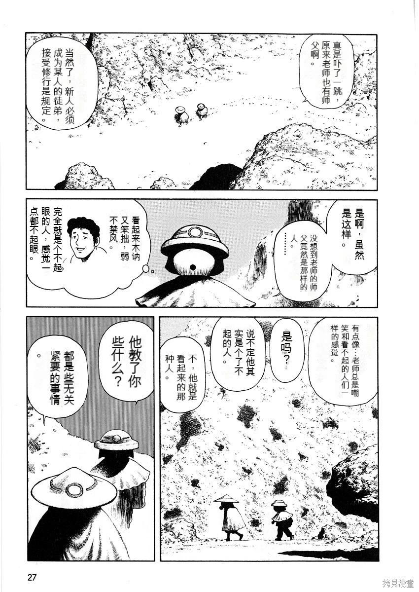 《砂漠奇兵》第9卷 第28页