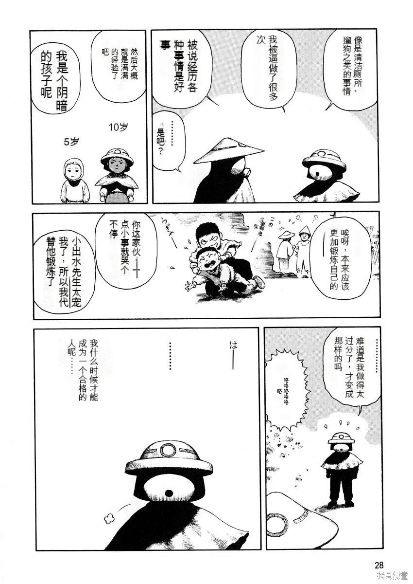 《砂漠奇兵》第9卷 第29页
