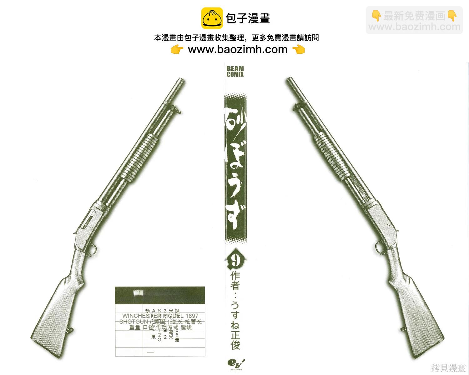 《砂漠奇兵》第9卷 第2页