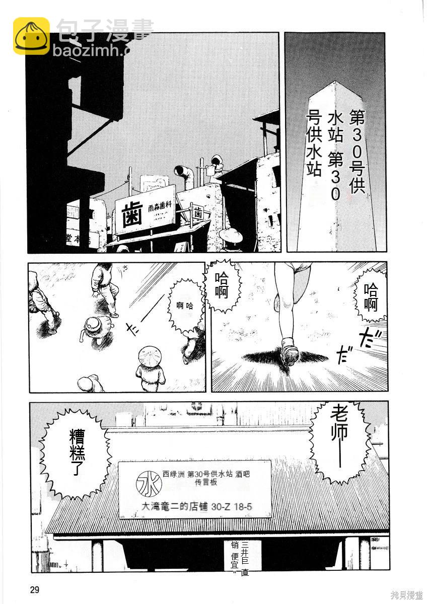 《砂漠奇兵》第9卷 第30页