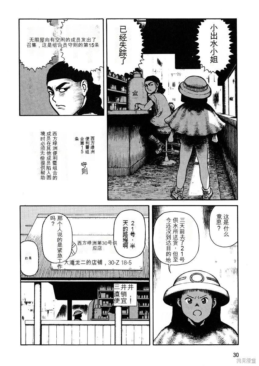 《砂漠奇兵》第9卷 第31页