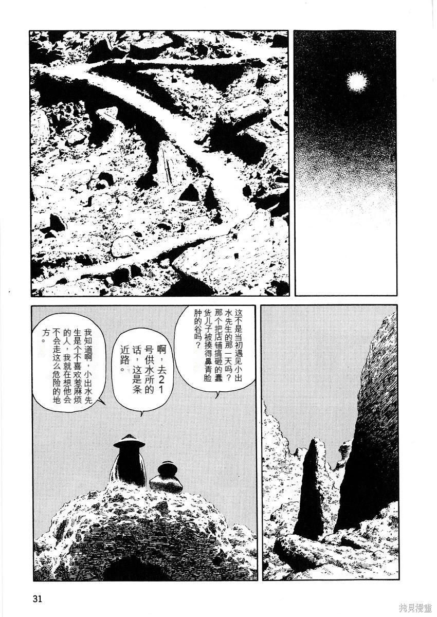 《砂漠奇兵》第9卷 第32页
