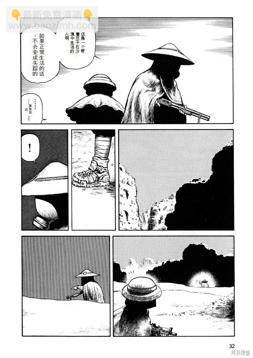 《砂漠奇兵》第9卷 第33页