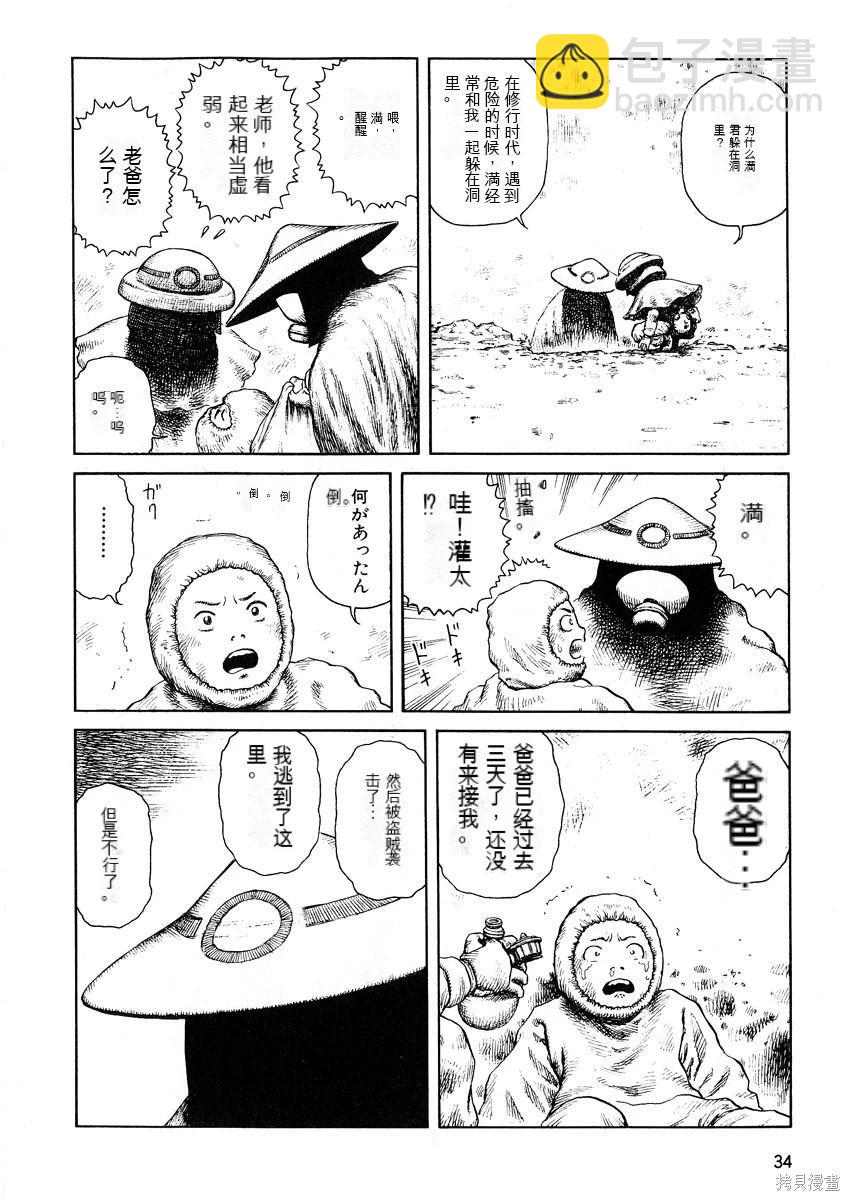 《砂漠奇兵》第9卷 第35页