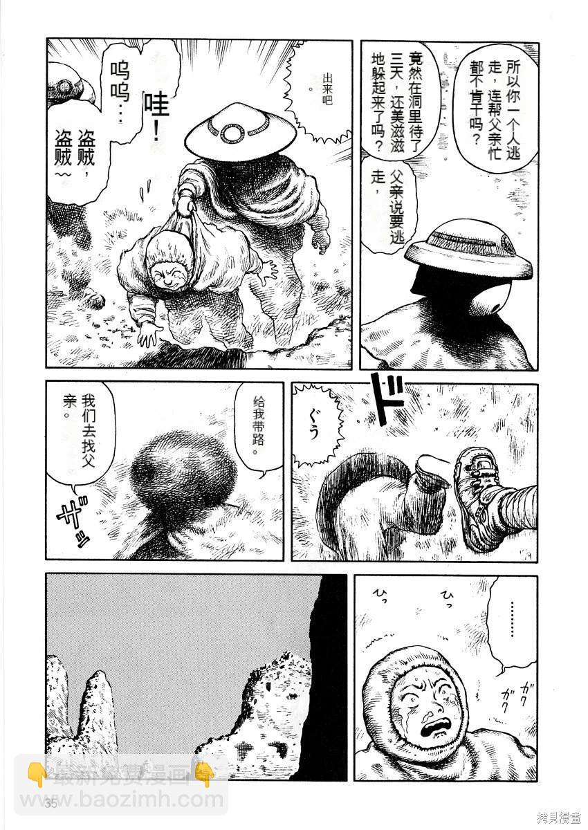 《砂漠奇兵》第9卷 第36页