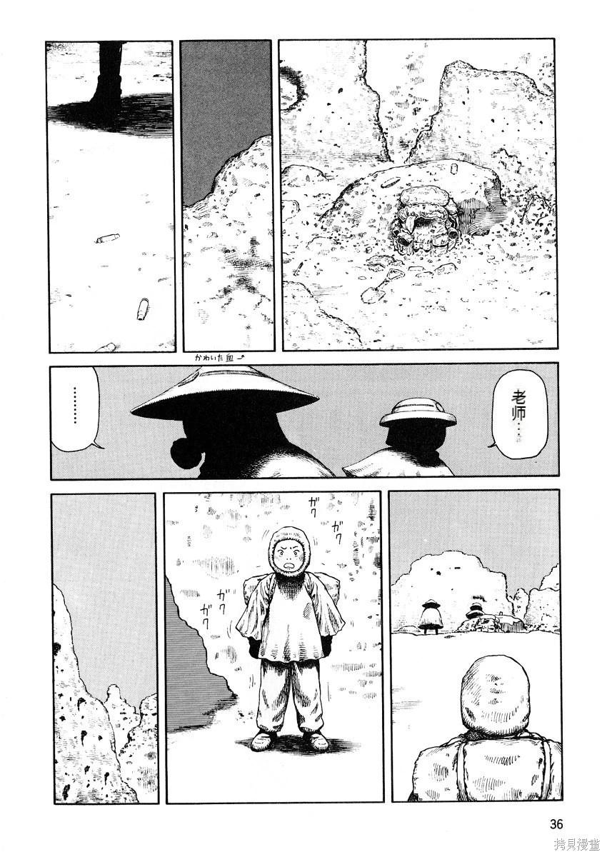 《砂漠奇兵》第9卷 第37页