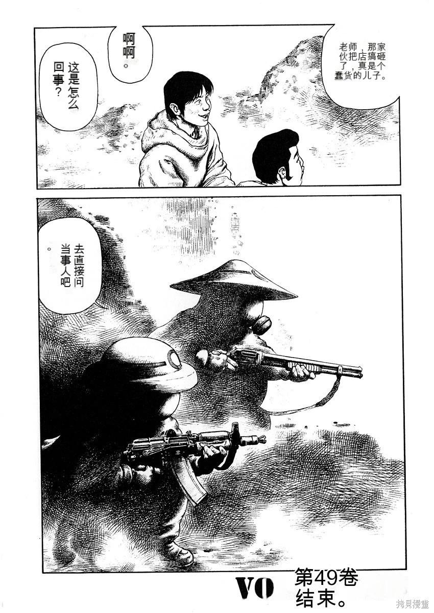 《砂漠奇兵》第9卷 第39页