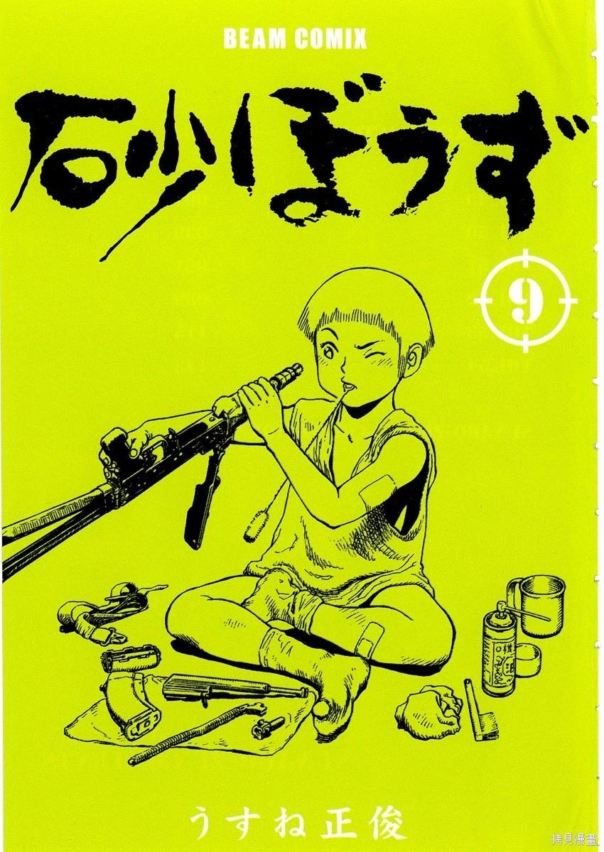 《砂漠奇兵》第9卷 第3页