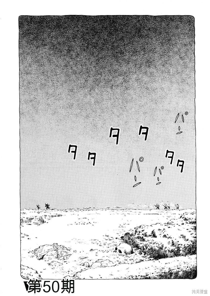 《砂漠奇兵》第9卷 第41页