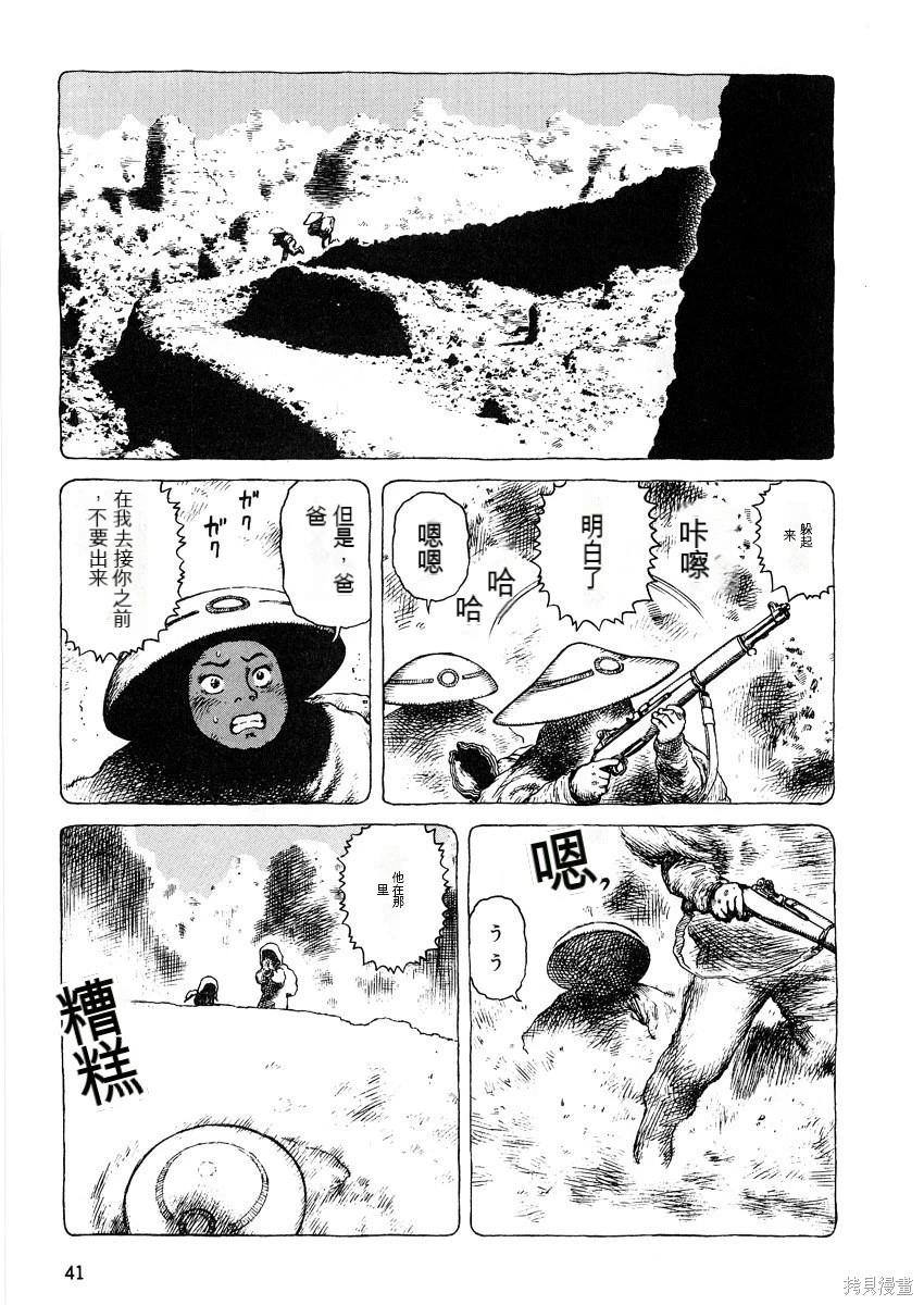 《砂漠奇兵》第9卷 第42页