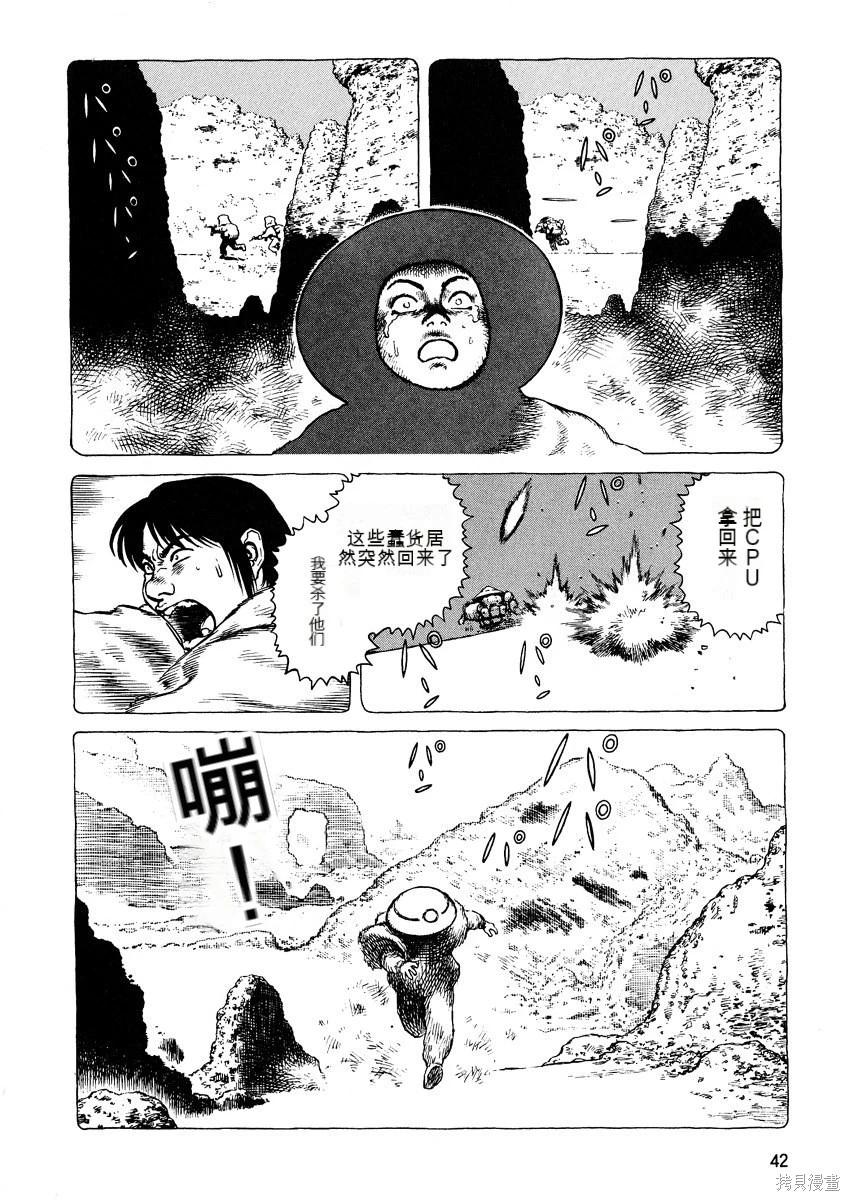 《砂漠奇兵》第9卷 第43页