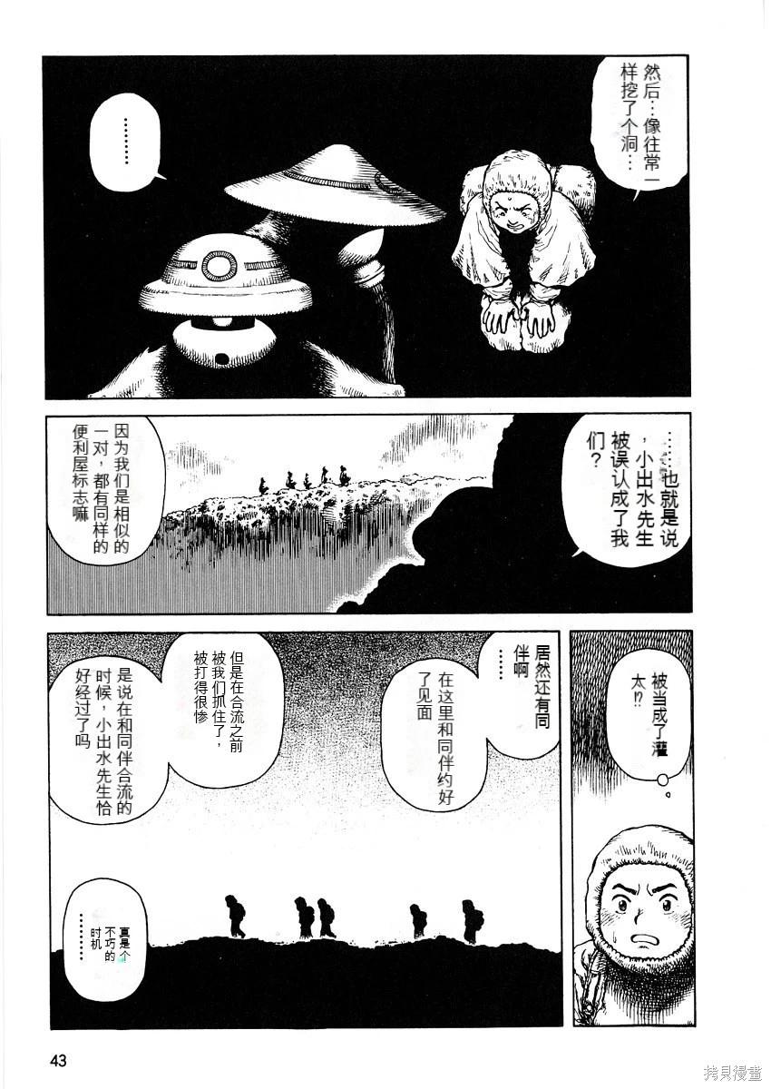 《砂漠奇兵》第9卷 第44页