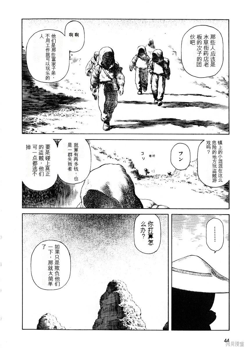 《砂漠奇兵》第9卷 第45页