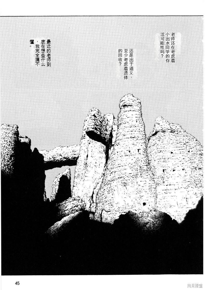 《砂漠奇兵》第9卷 第46页
