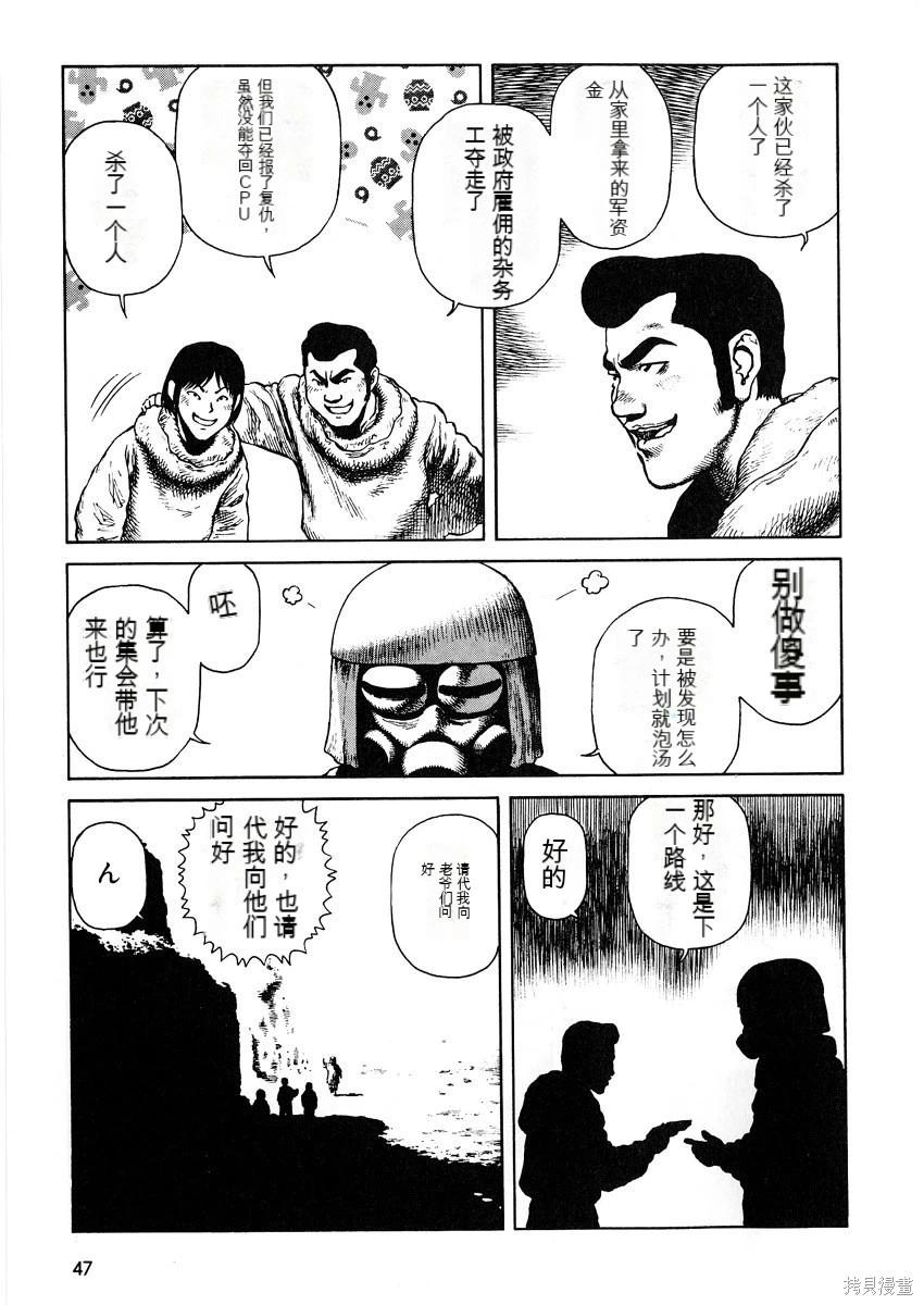 《砂漠奇兵》第9卷 第48页