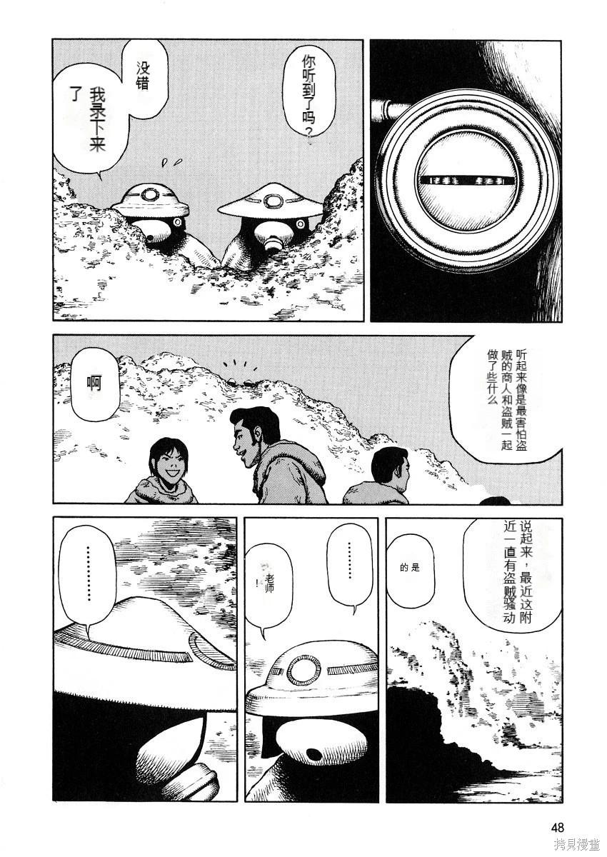 《砂漠奇兵》第9卷 第49页