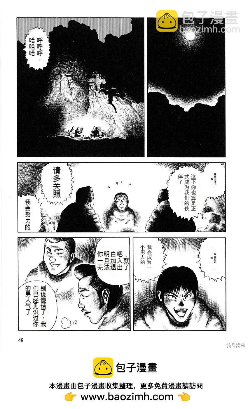 《砂漠奇兵》第9卷 第50页