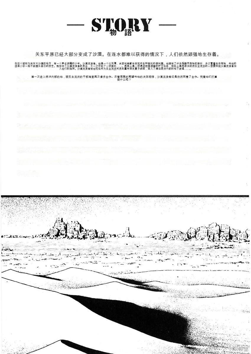 《砂漠奇兵》第9卷 第5页