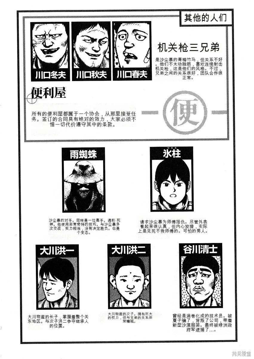 《砂漠奇兵》第9卷 第7页