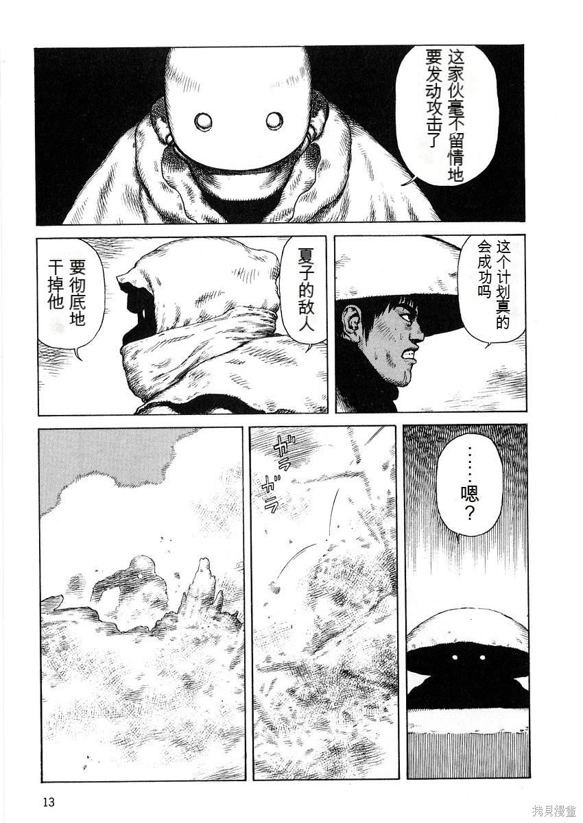 《砂漠奇兵》第11卷 第13页
