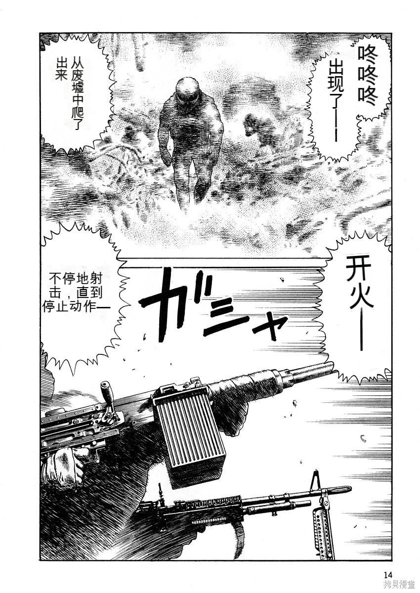 《砂漠奇兵》第11卷 第14页