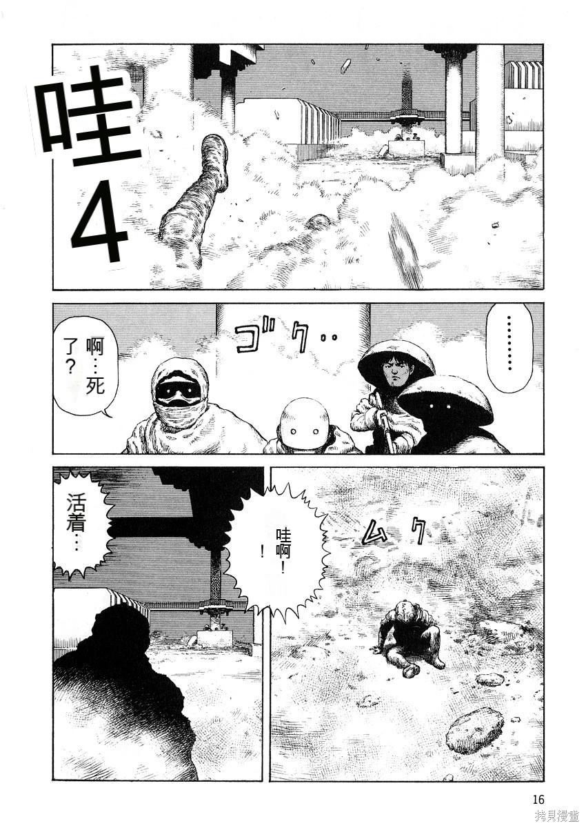 《砂漠奇兵》第11卷 第16页