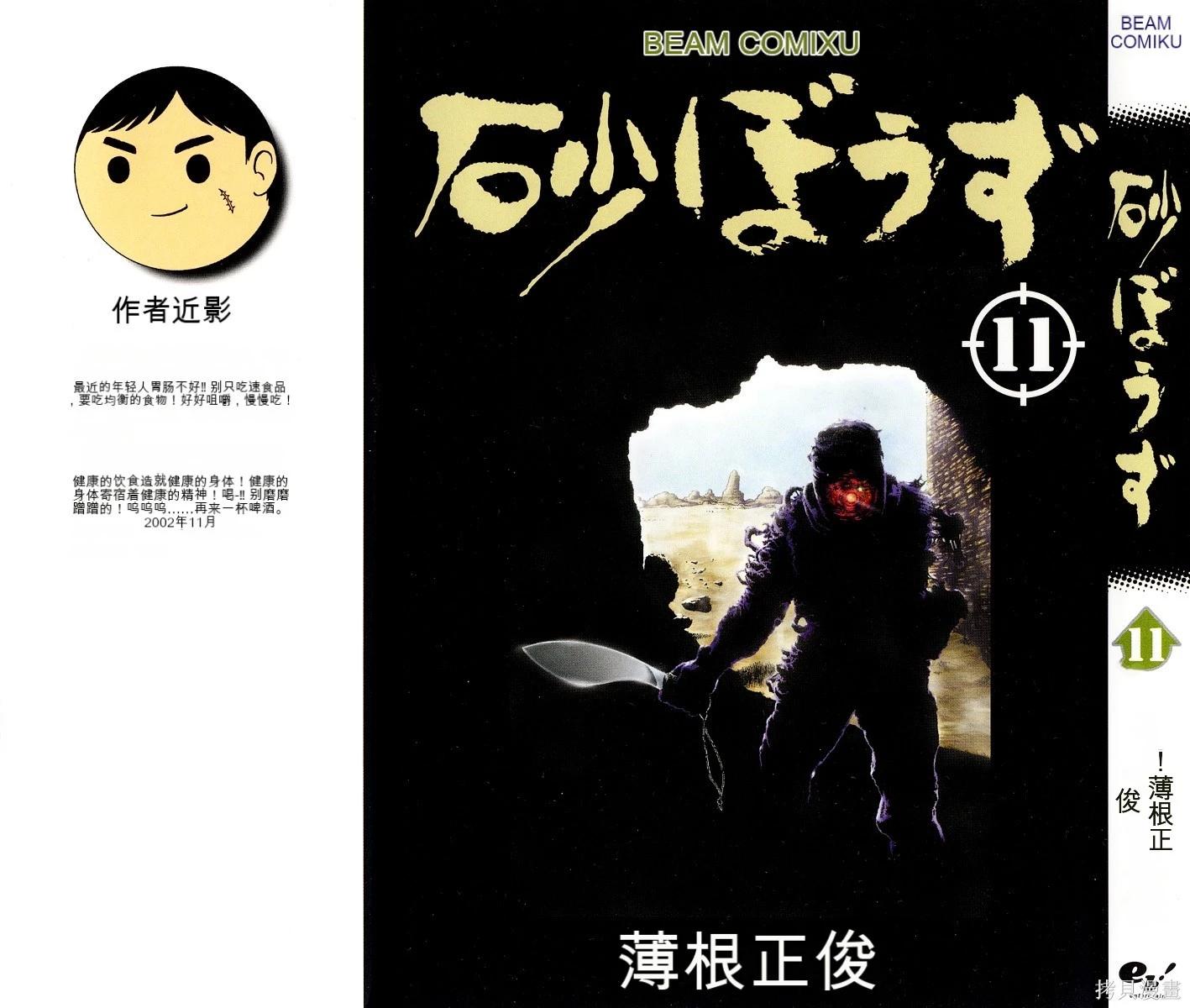 《砂漠奇兵》第11卷 第1页