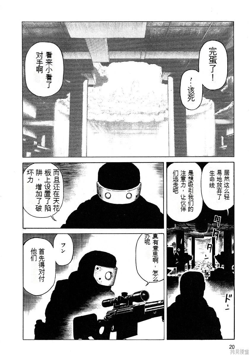 《砂漠奇兵》第11卷 第20页