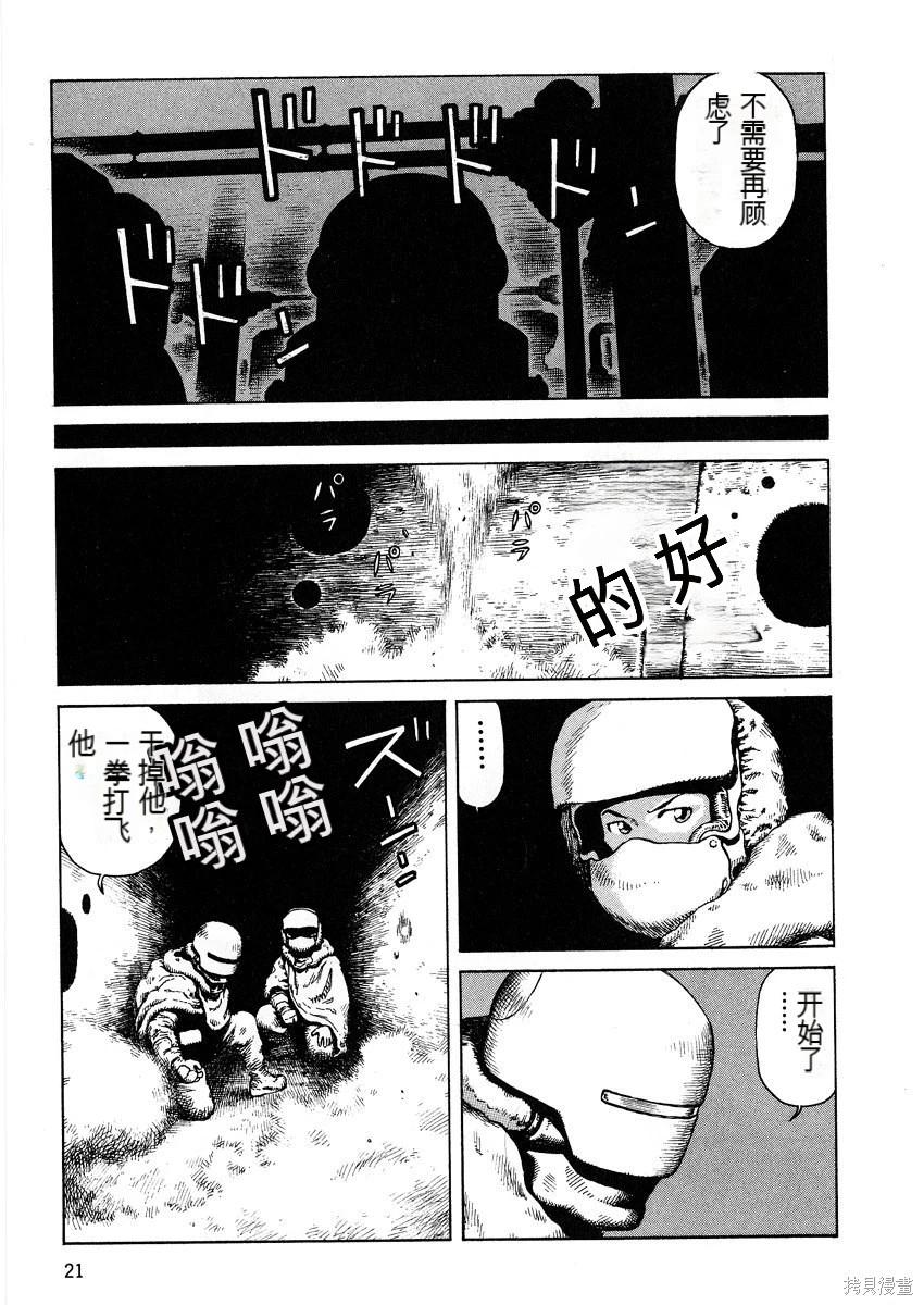 《砂漠奇兵》第11卷 第21页