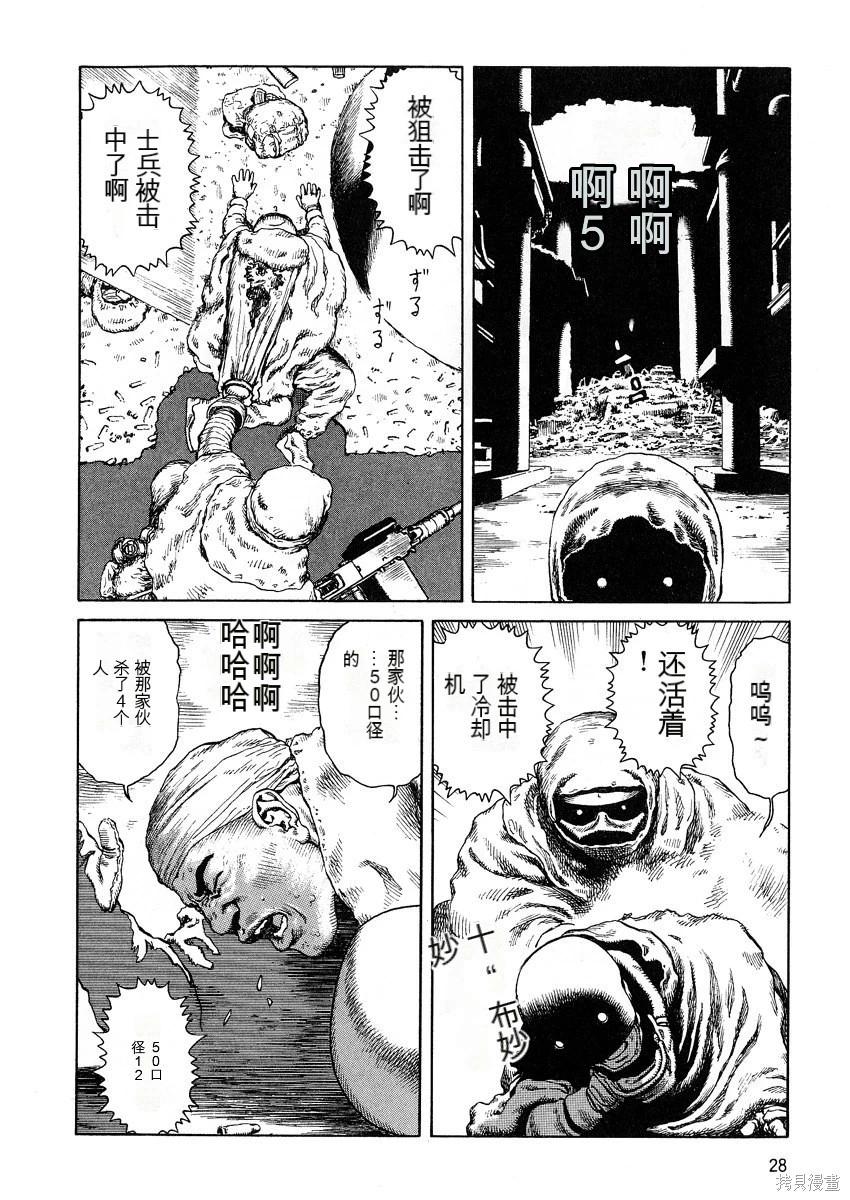 《砂漠奇兵》第11卷 第28页