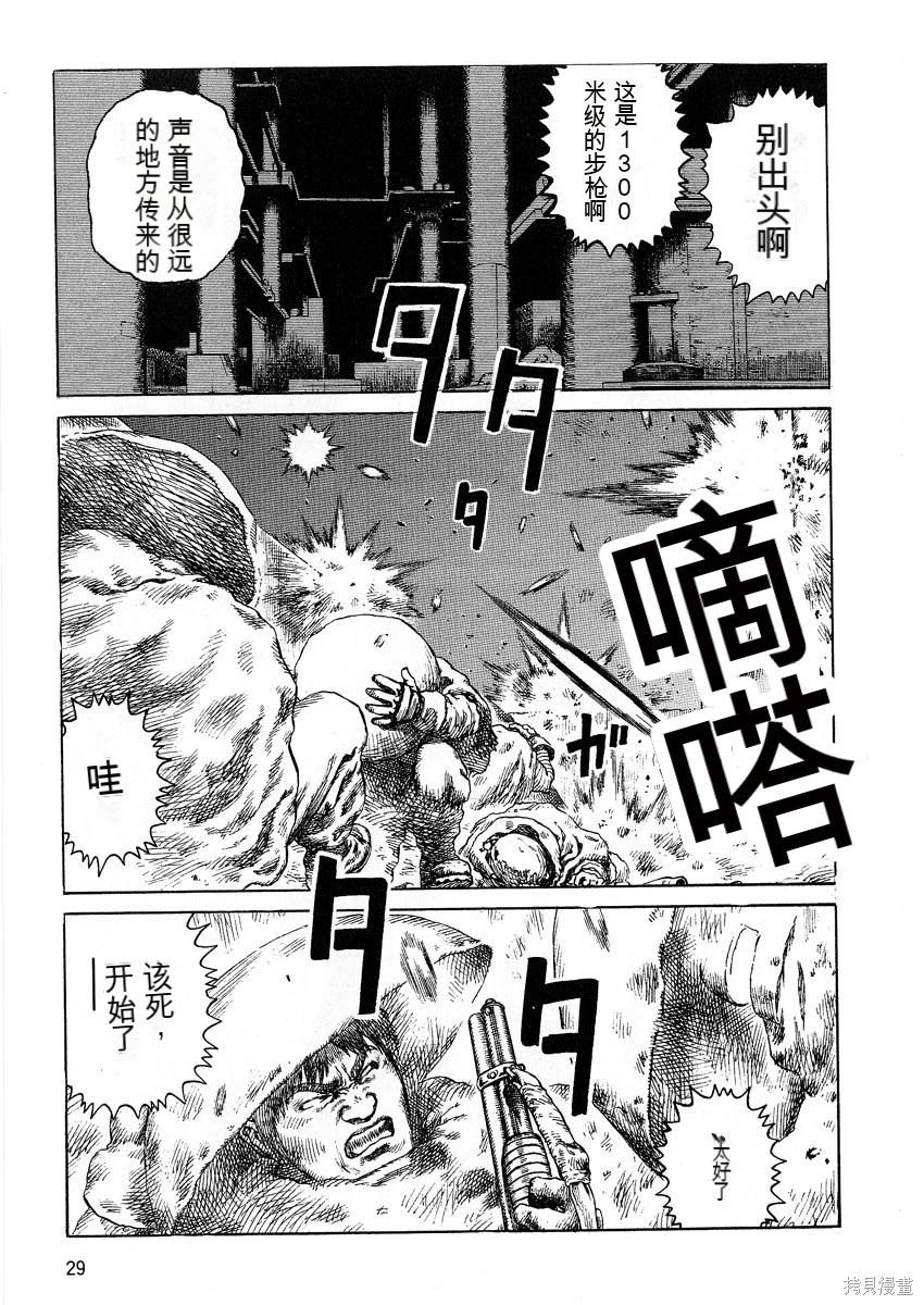 《砂漠奇兵》第11卷 第29页