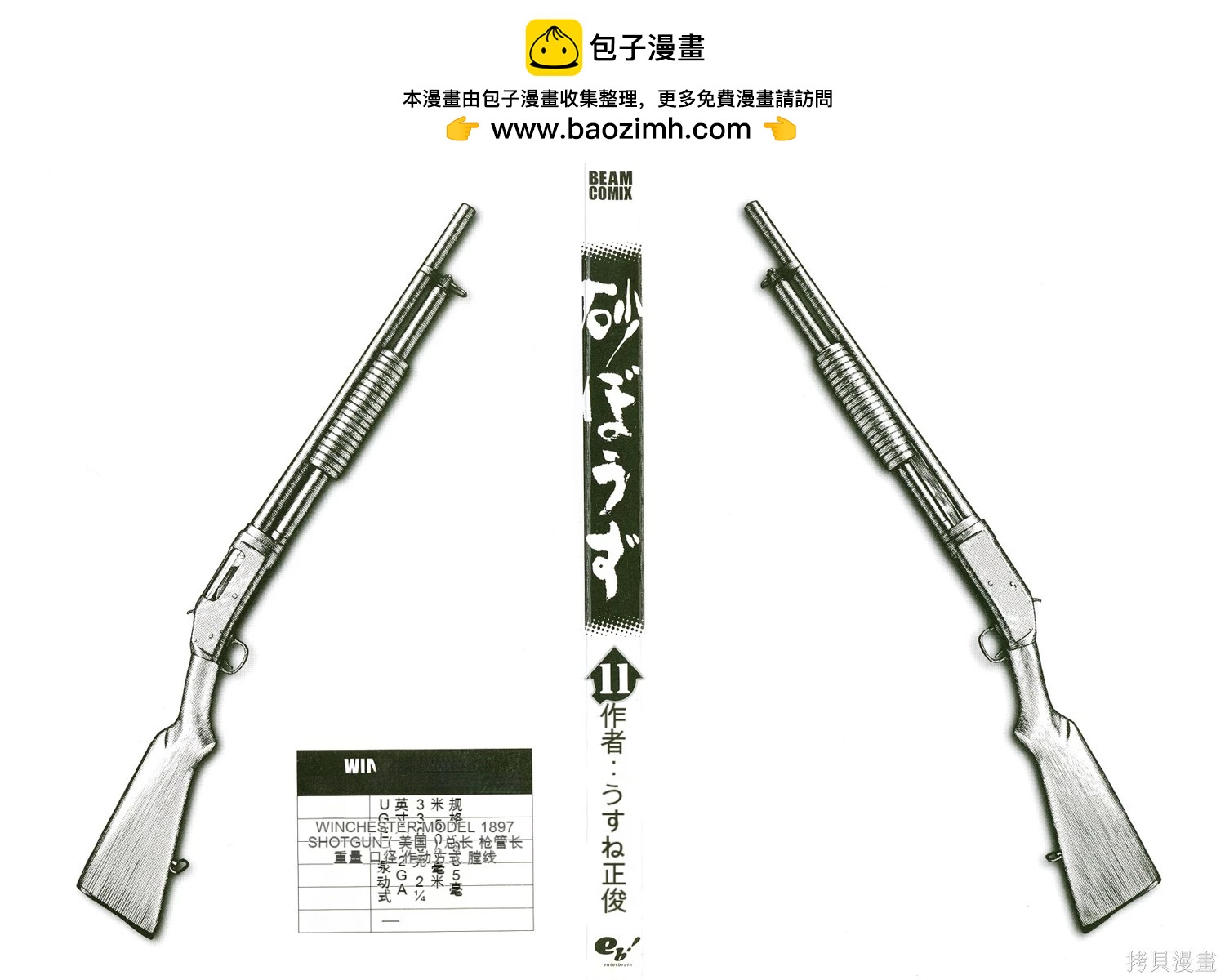 《砂漠奇兵》第11卷 第2页