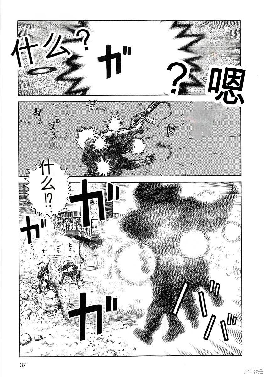 《砂漠奇兵》第11卷 第37页