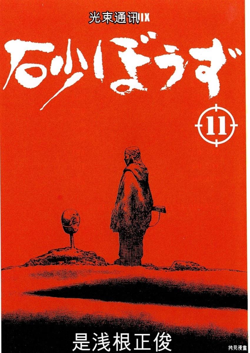《砂漠奇兵》第11卷 第3页