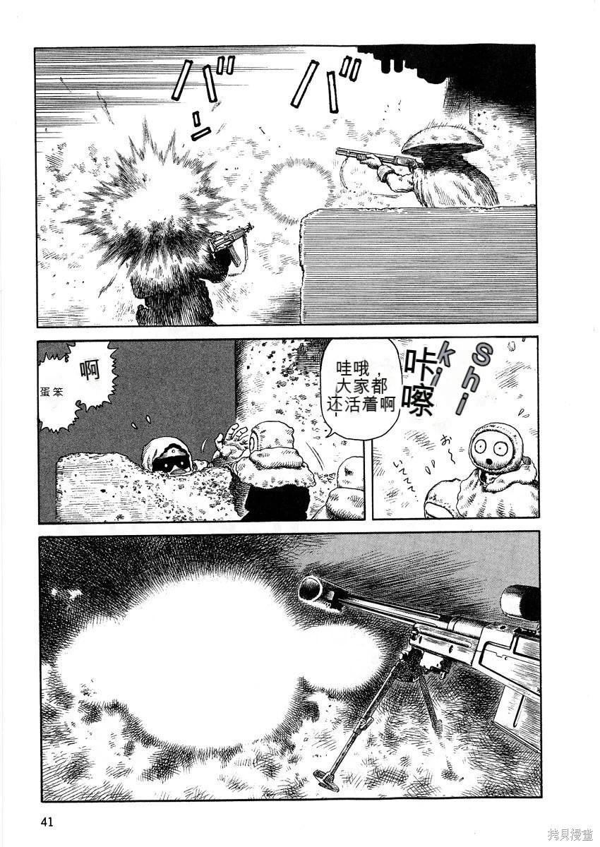 《砂漠奇兵》第11卷 第41页