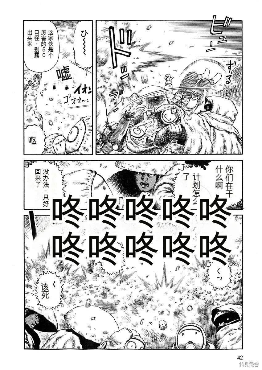 《砂漠奇兵》第11卷 第42页