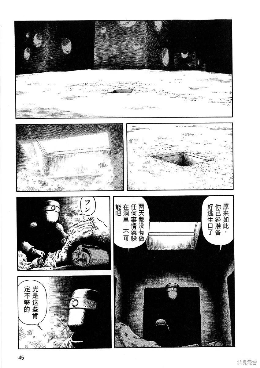 《砂漠奇兵》第11卷 第45页