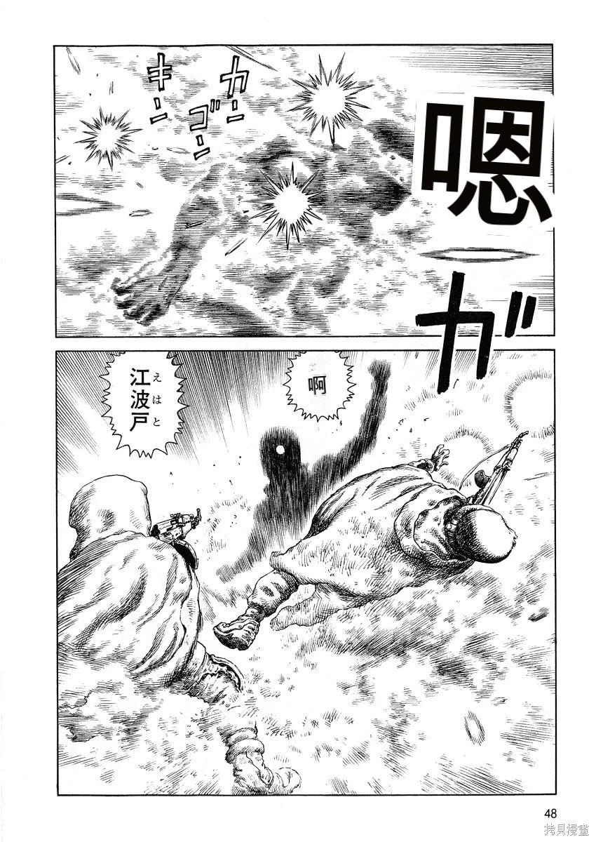 《砂漠奇兵》第11卷 第48页