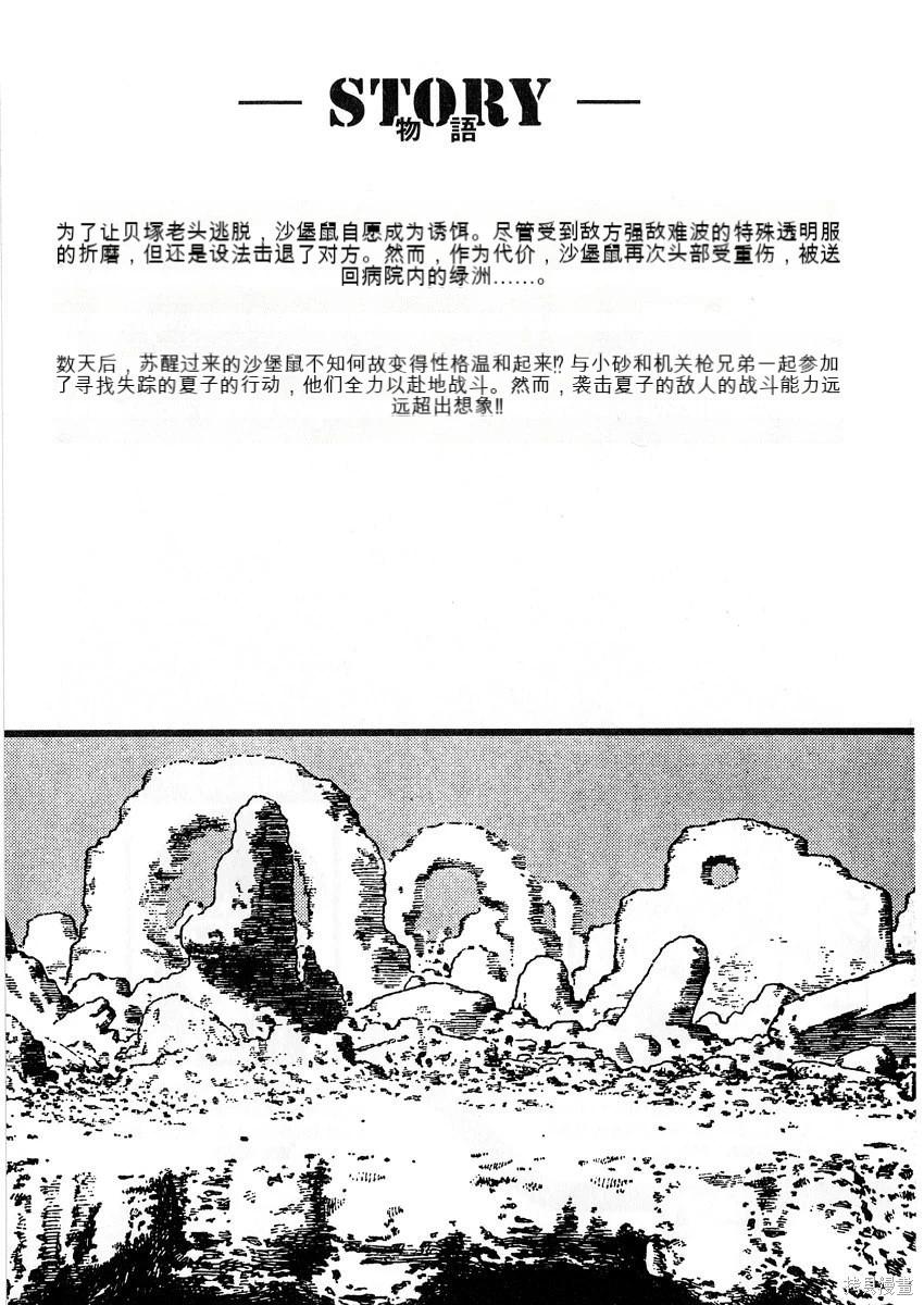 《砂漠奇兵》第11卷 第5页