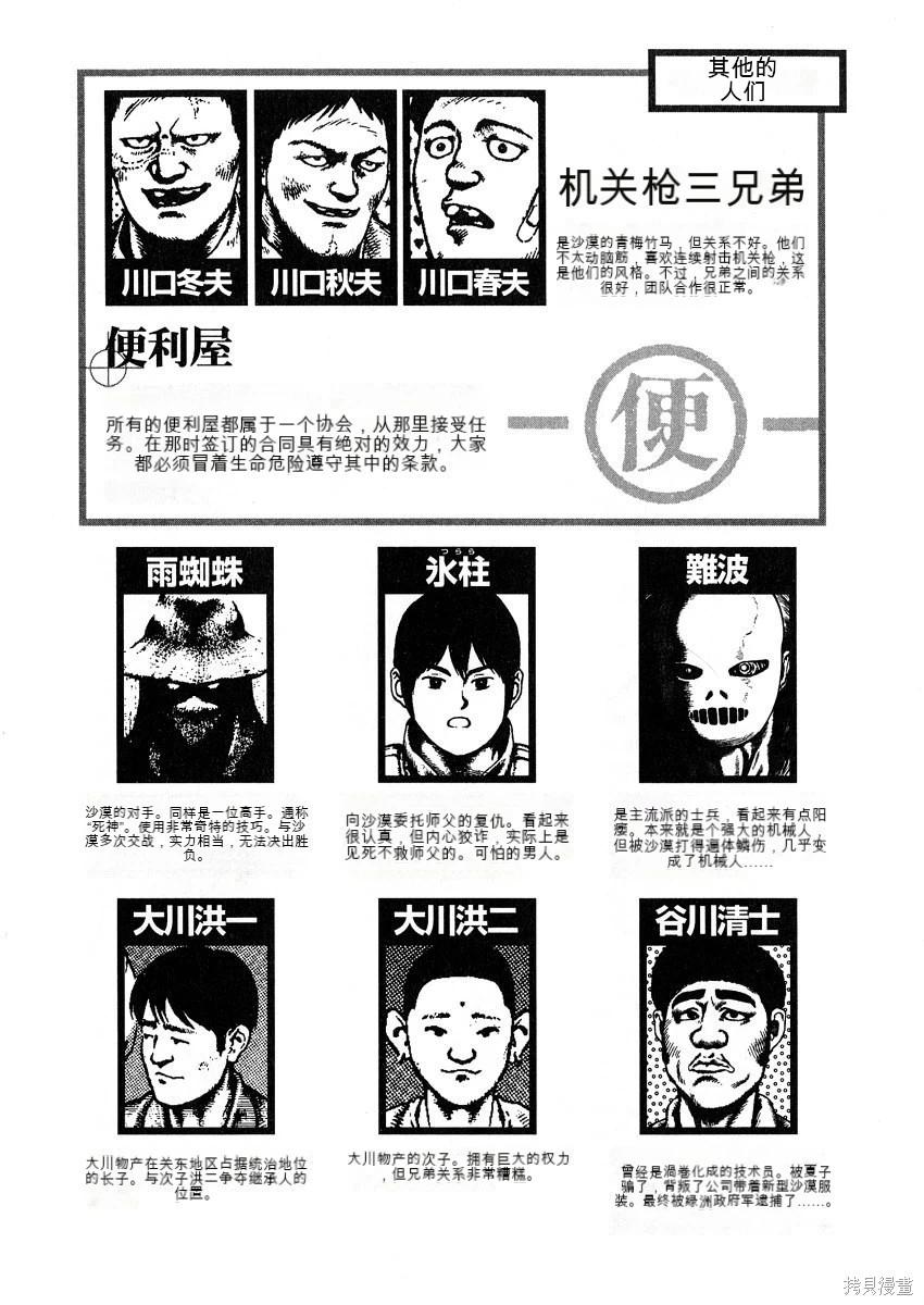 《砂漠奇兵》第11卷 第7页