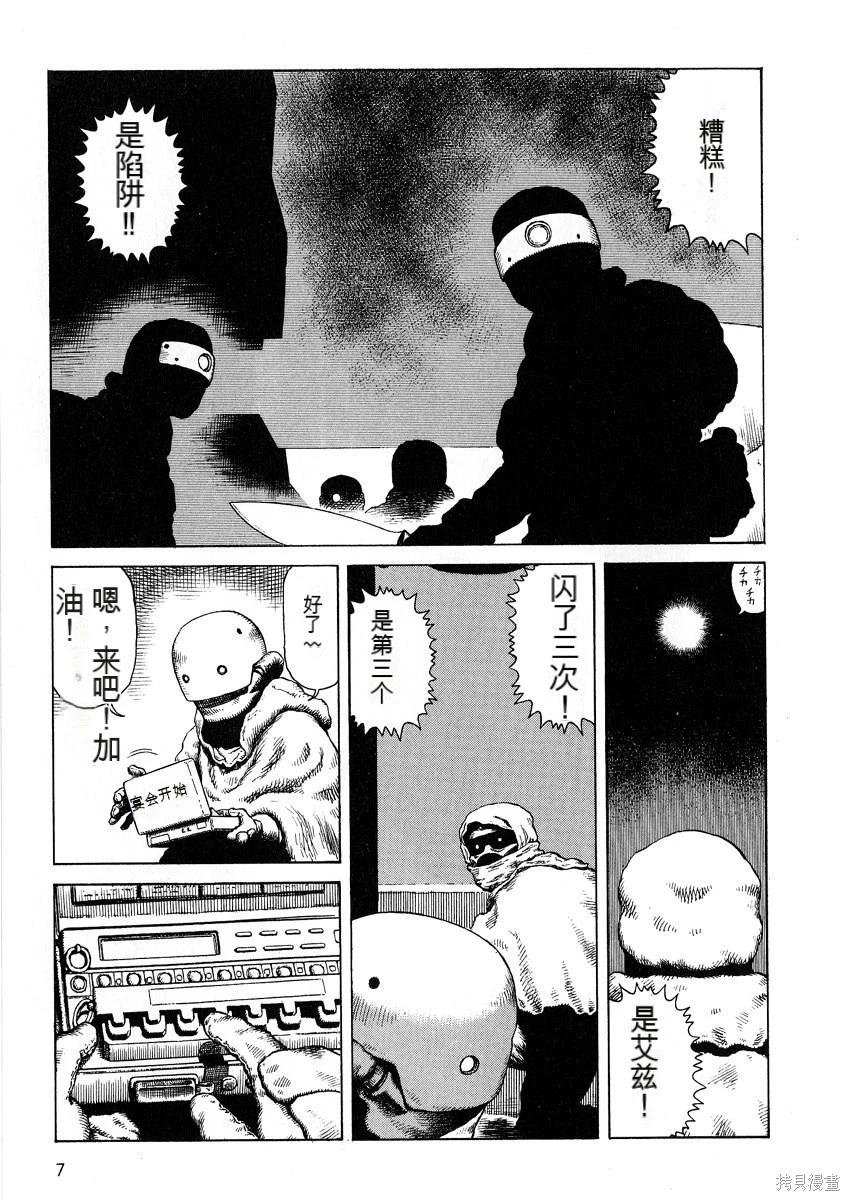 《砂漠奇兵》第11卷 第8页