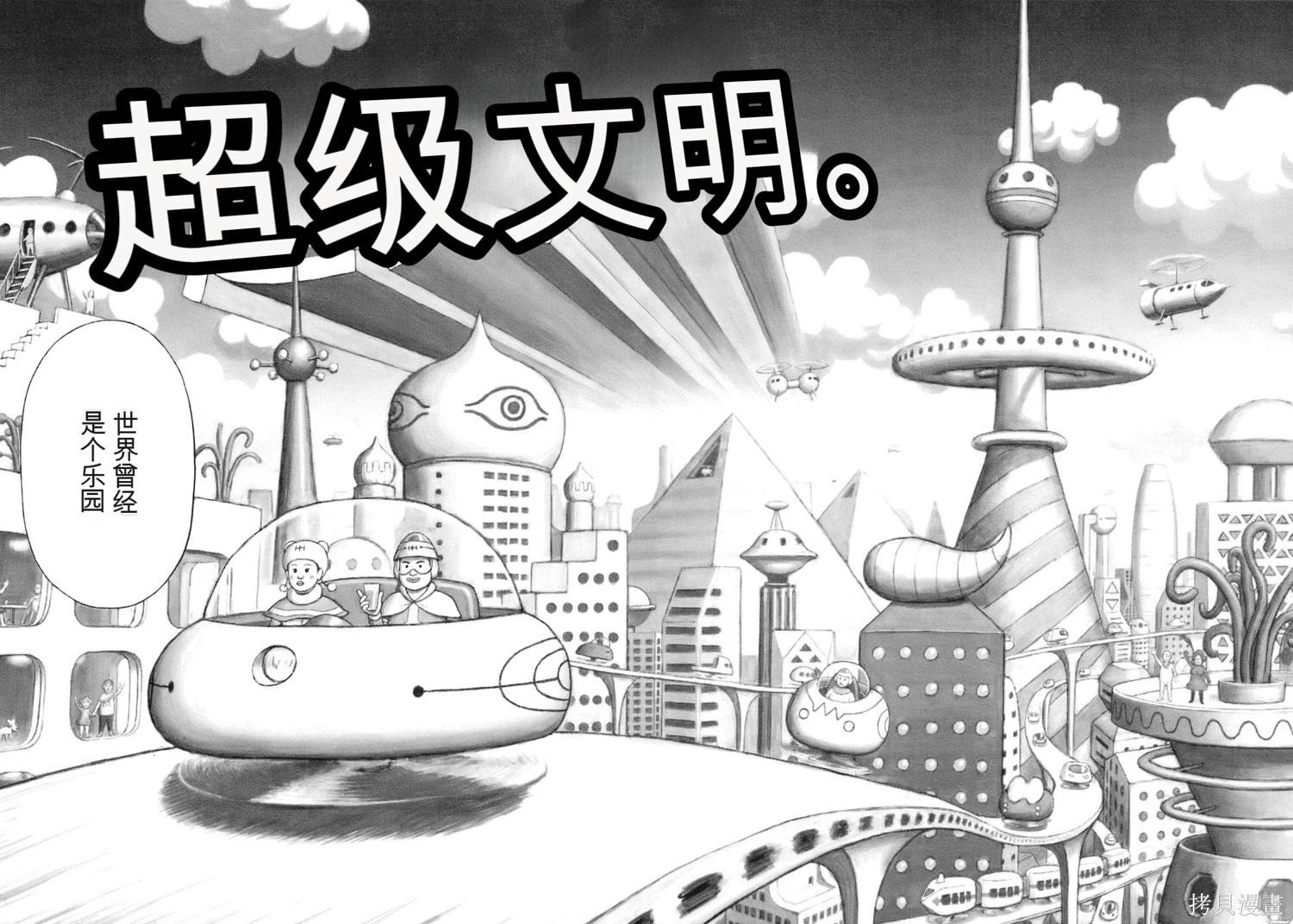 《砂漠奇兵》第14卷 第13页