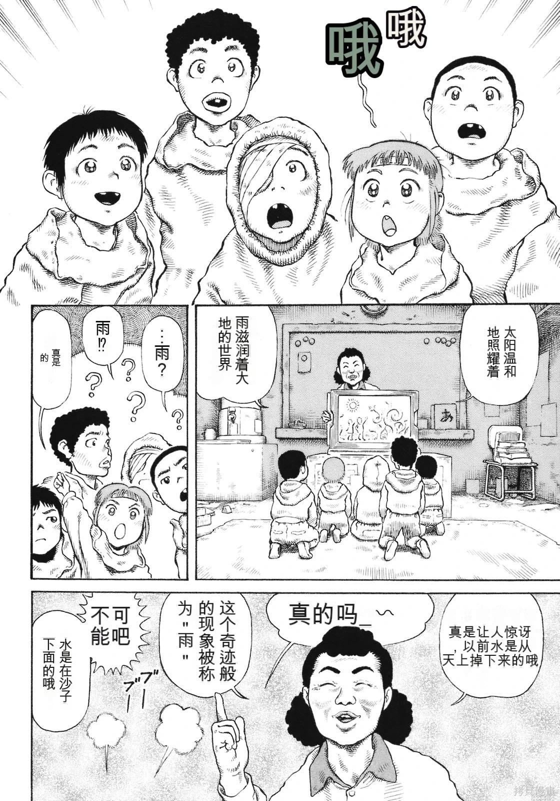 《砂漠奇兵》第14卷 第14页
