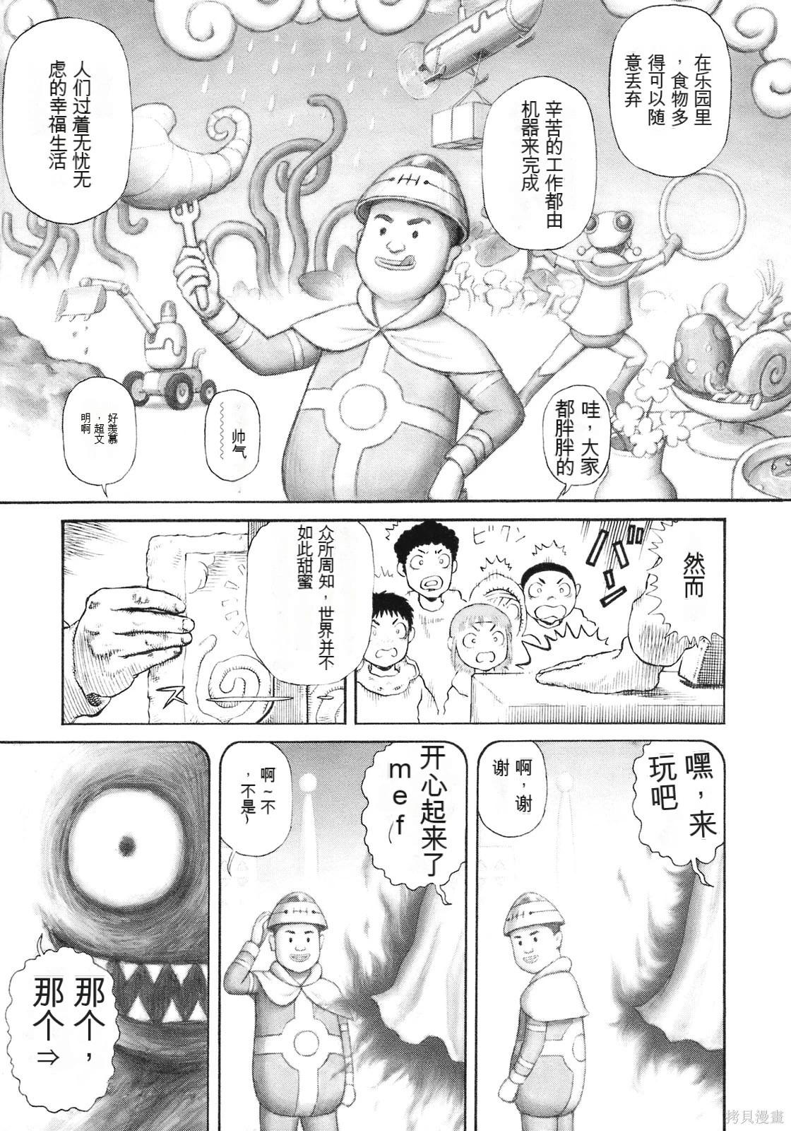 《砂漠奇兵》第14卷 第15页