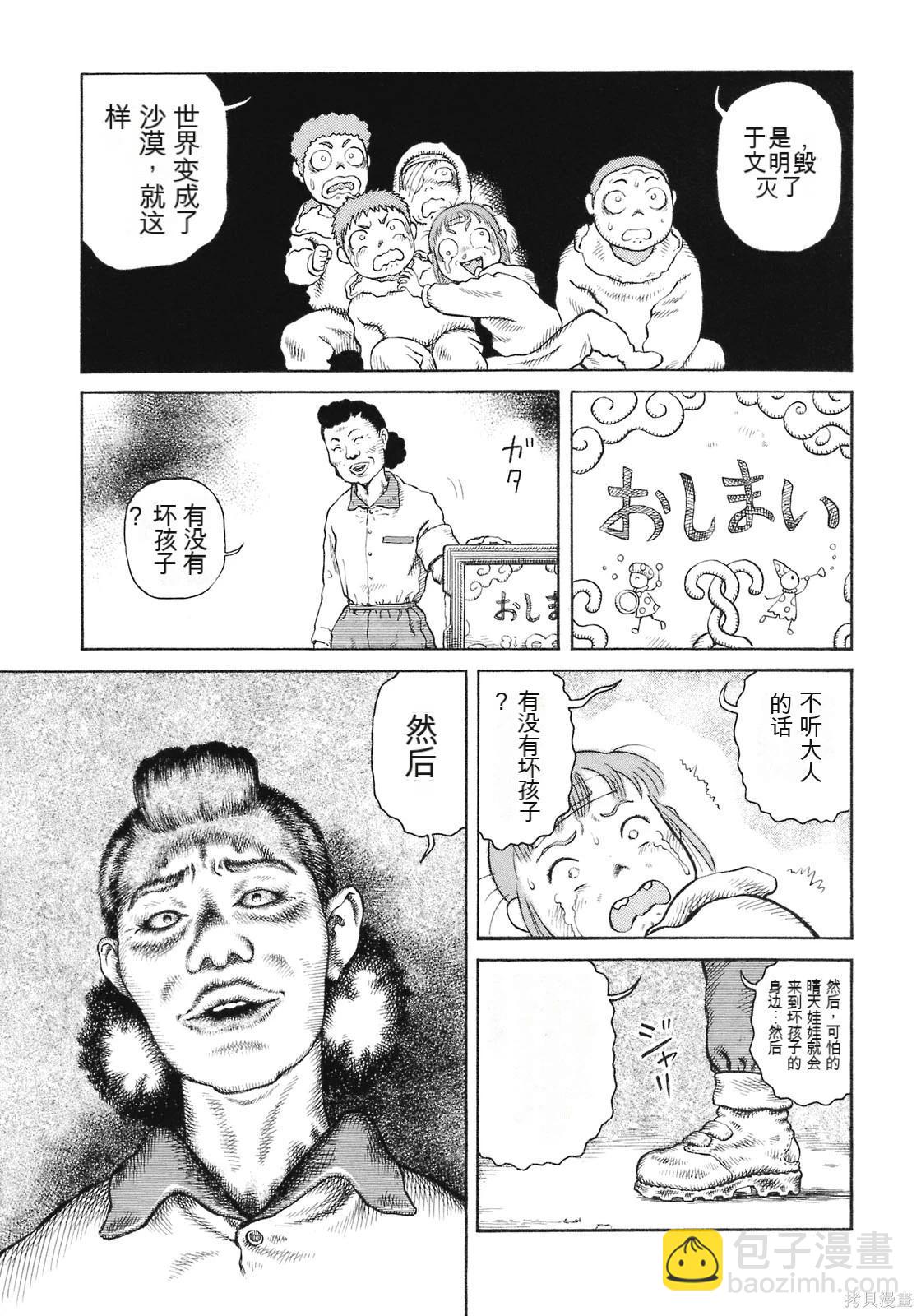 《砂漠奇兵》第14卷 第17页