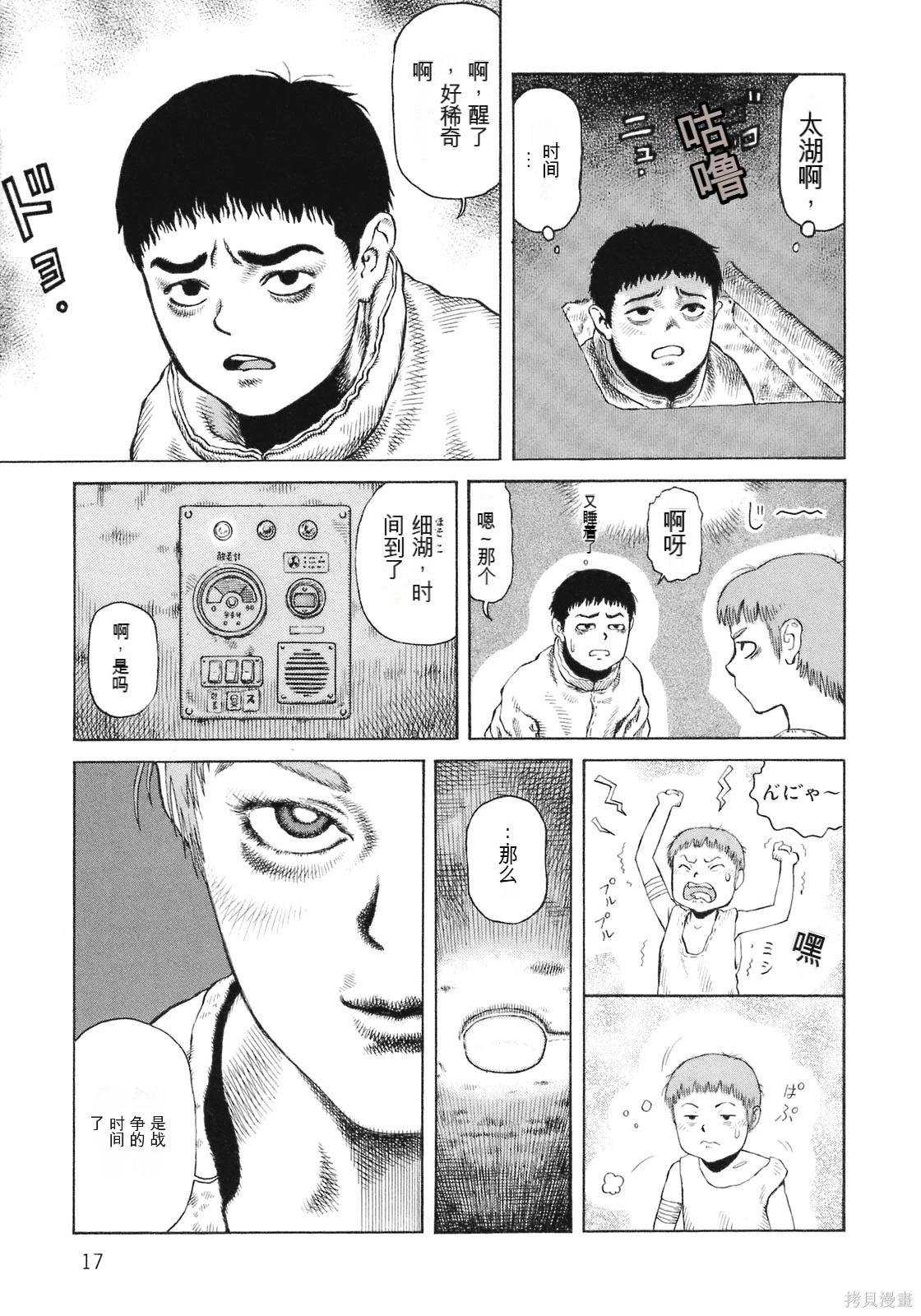 《砂漠奇兵》第14卷 第19页