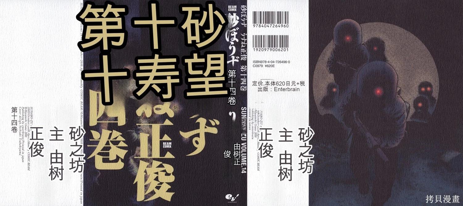 《砂漠奇兵》第14卷 第1页
