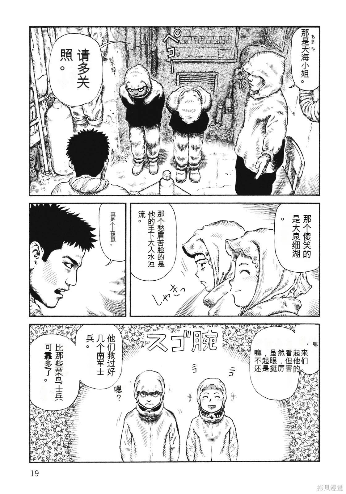 《砂漠奇兵》第14卷 第21页