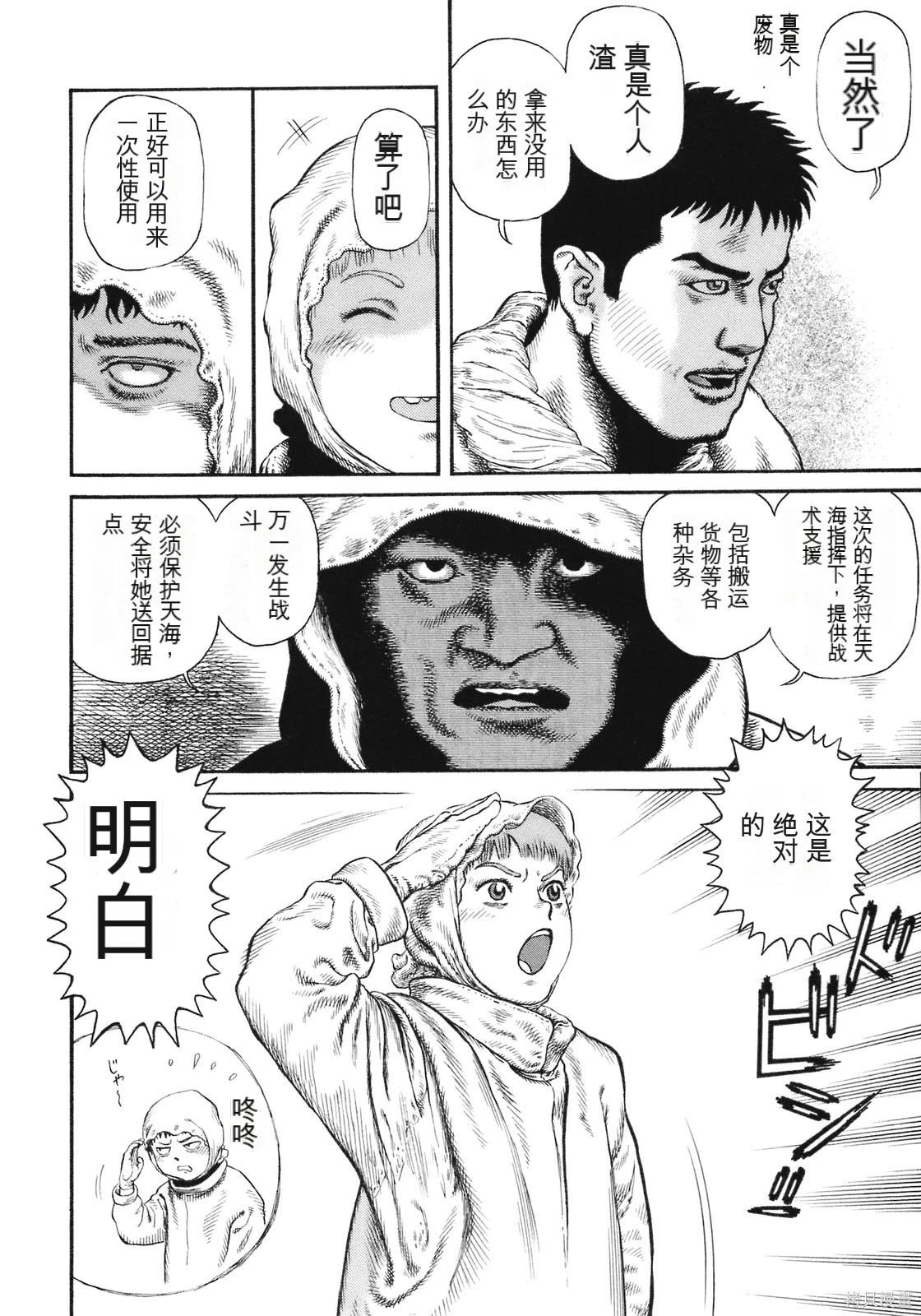 《砂漠奇兵》第14卷 第22页